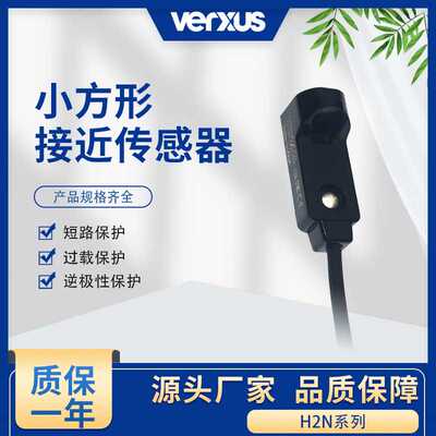 玮瑞森方形小型接近开关金属检测感应器电感式传感器小高精度