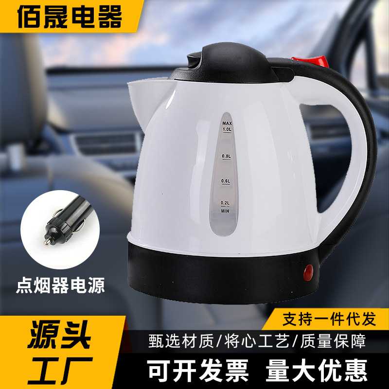 便携式车载烧水壶12v汽车热水壶24v货车多用电水壶现货