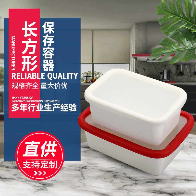长方形搪瓷保鲜收纳盒卷边带盖黄油盒饭盒冰箱冷藏盒密封储物盒