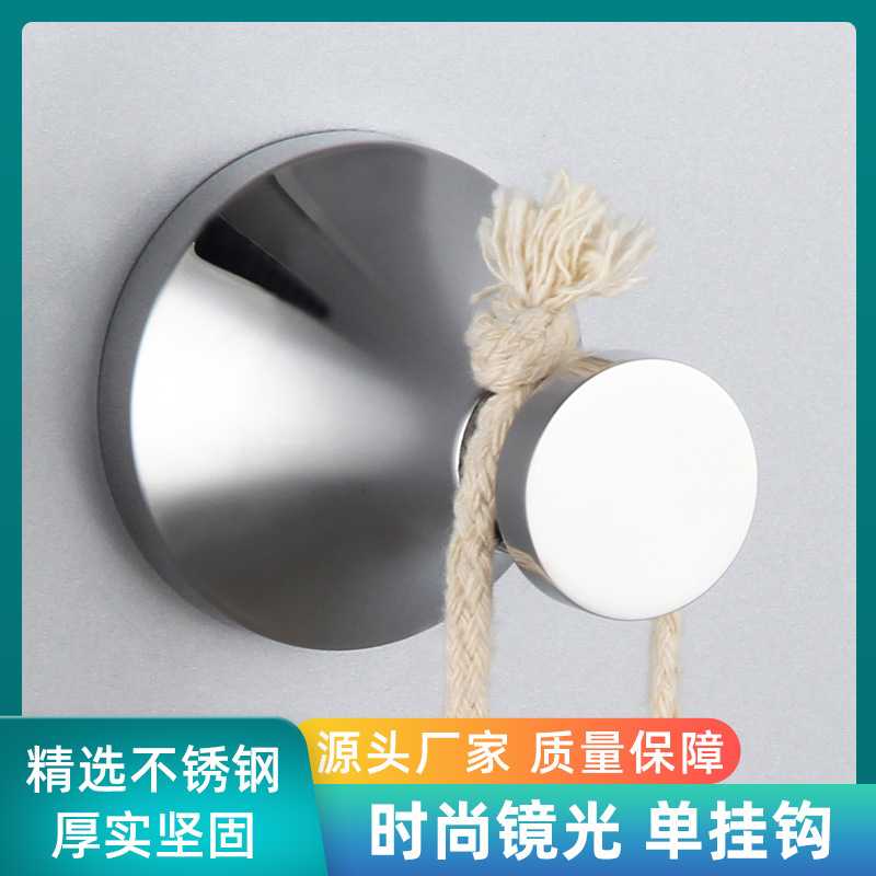 卫生间浴室沐浴球收纳实用五金单衣钩简约镜面304不锈钢挂钩
