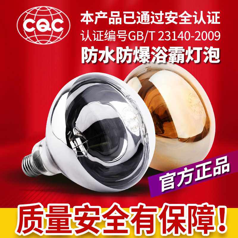 浴霸灯泡防水防爆275W通用E27螺口取暖灯【直营】浴霸取暖灯