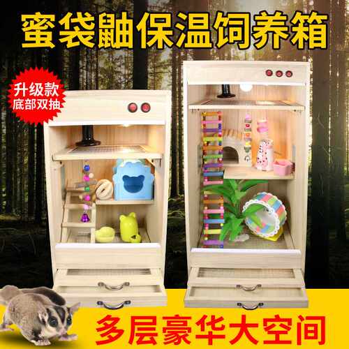 蜜袋鼯蜜袋鼬龙猫鸟四季专用保温饲养箱高箱笼子保暖别墅用品
