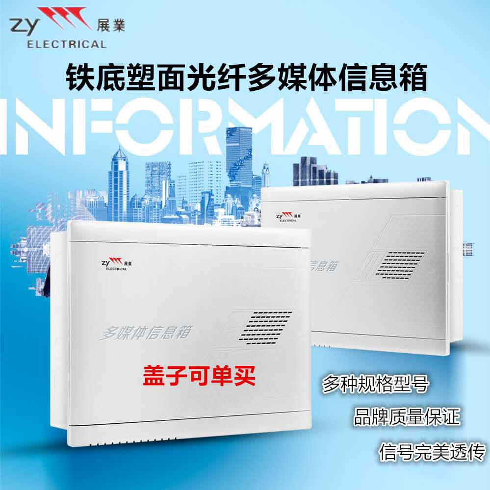 展业弱电箱光纤箱暗装路入户集成信息箱散热控制箱配电箱防水