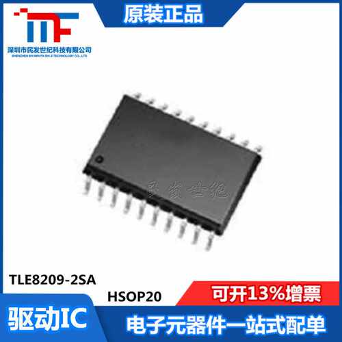 全新原装TLE8209-2SA HSOP20马达/运动/点火控制器和驱动器IC现货