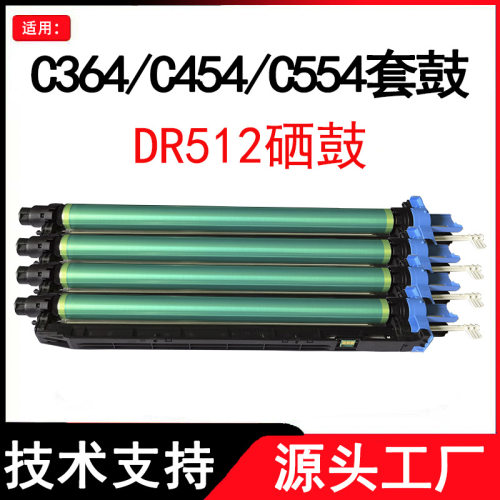 适用柯美DR512套鼓组件美能达C364 C454 C554 C284 C224硒鼓组件