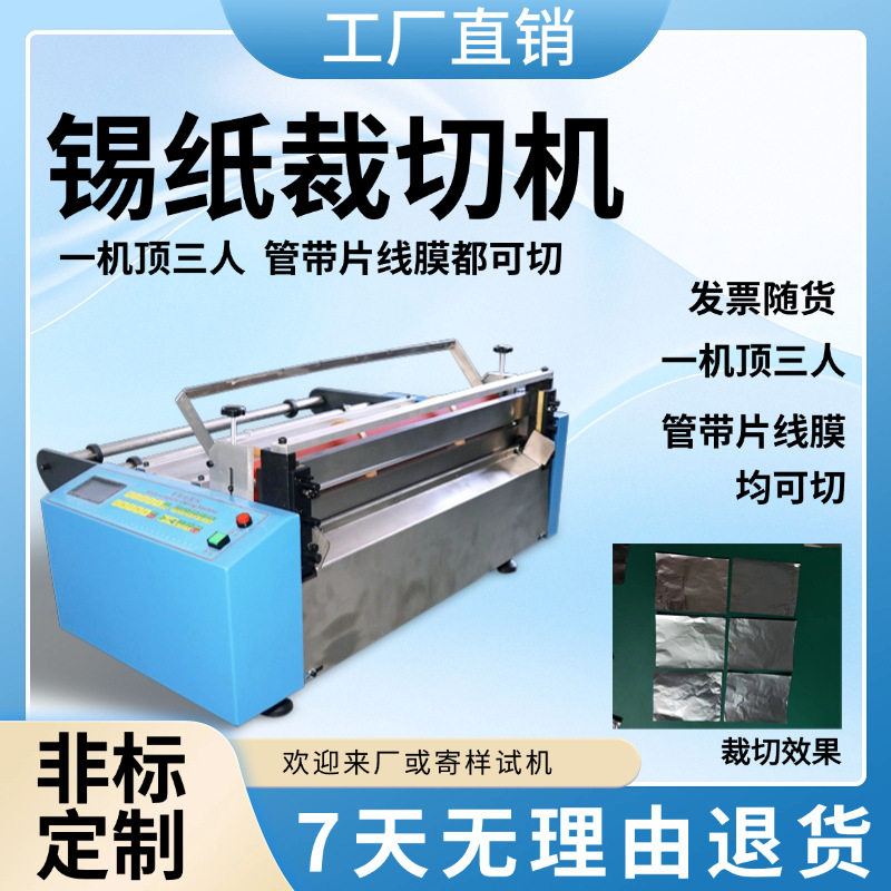 锡纸裁切机全自动绝缘纸切纸机微电脑不干胶纸剪切机上胶纸切割机