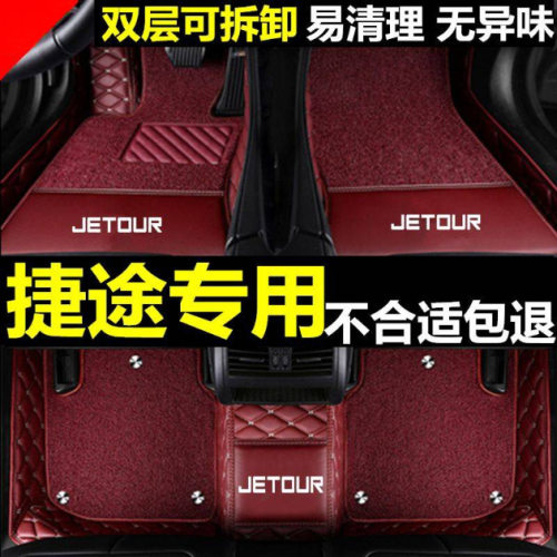 捷途专用包围脚垫多车型适配