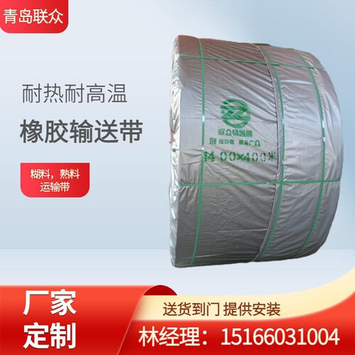 联众现货煤矿用耐磨耐热输送带