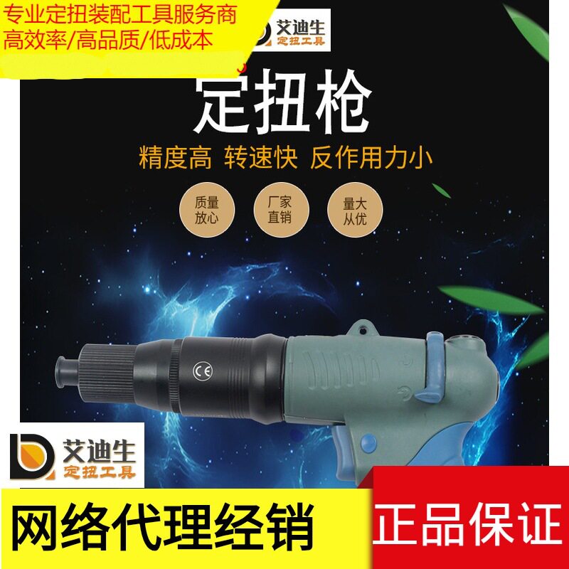 艾迪生/直柄/扭力可设定/气动螺丝刀/反作用小/电动数显扳手/拧紧图片