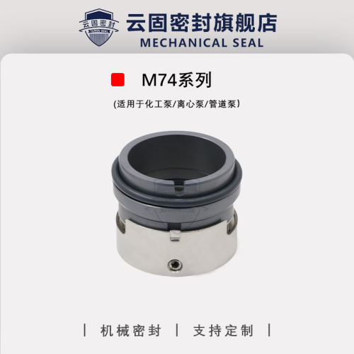 【现货批发】厂家化工泵用M74-55机械密封件水封轴封机封油封现货