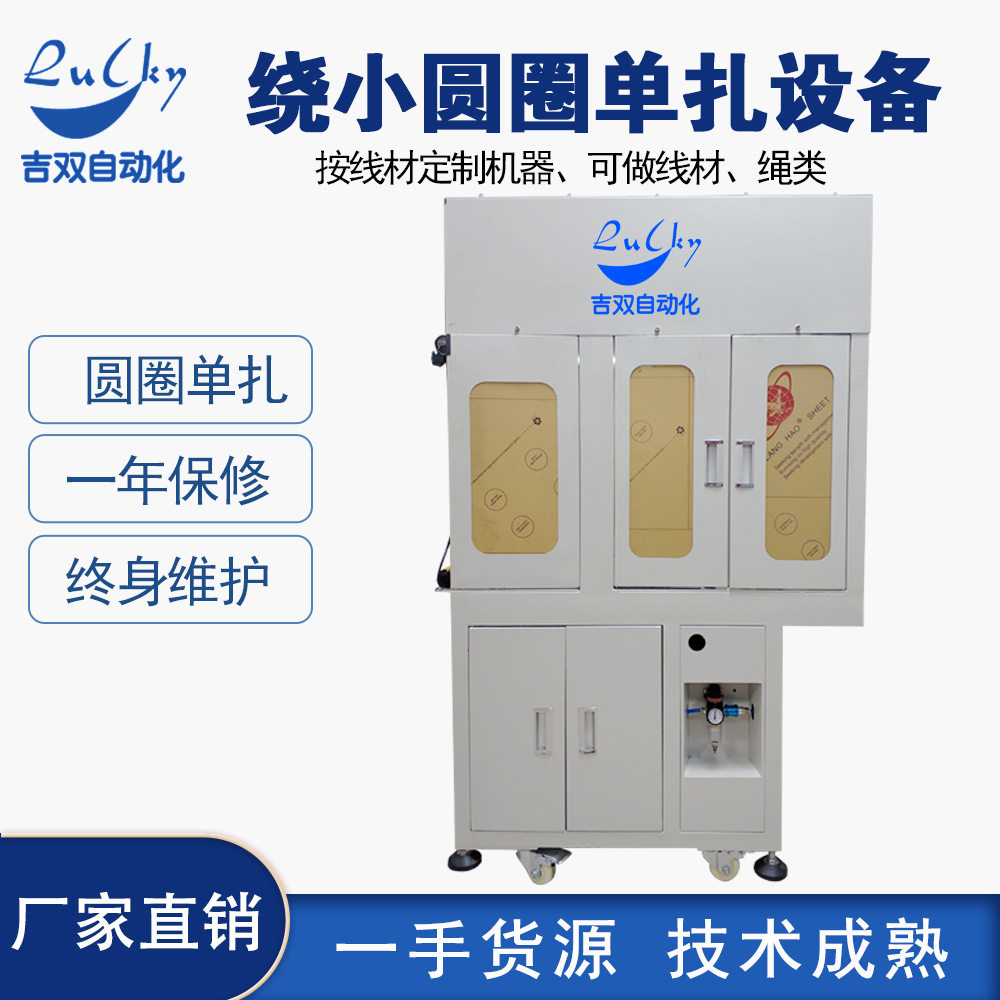 全自动绕线扎线机 防护型小圆圈单扎卷线机扎带机绞线机捆扎机图片