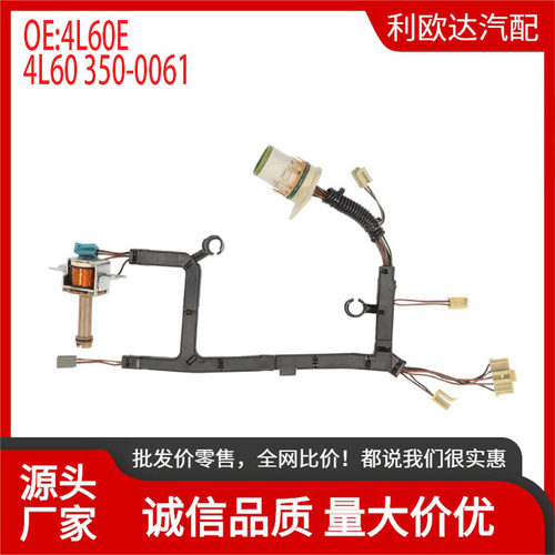 GM4L60E2003-2006变速箱线束