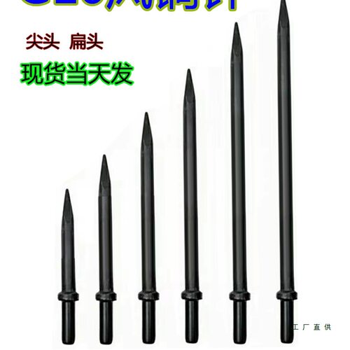 G10风镐钎子G11G12G15G16风镐头铁钎头凿子劈石器破桩气镐等