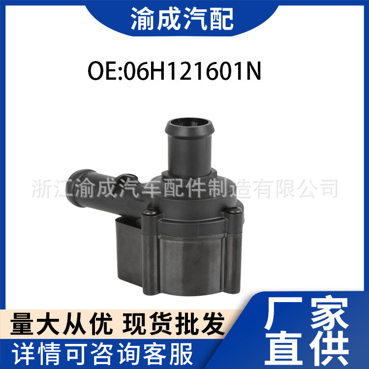 汽车配件适用于宾利飞驰 辅助水泵 辅助冷却液泵 06H121601N 现货
