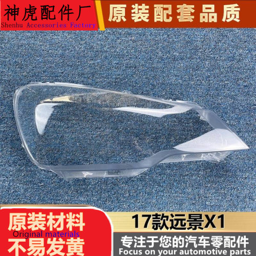 严适用于远景X1大灯罩 17款远景X1前大灯透明灯罩 灯壳 灯面罩