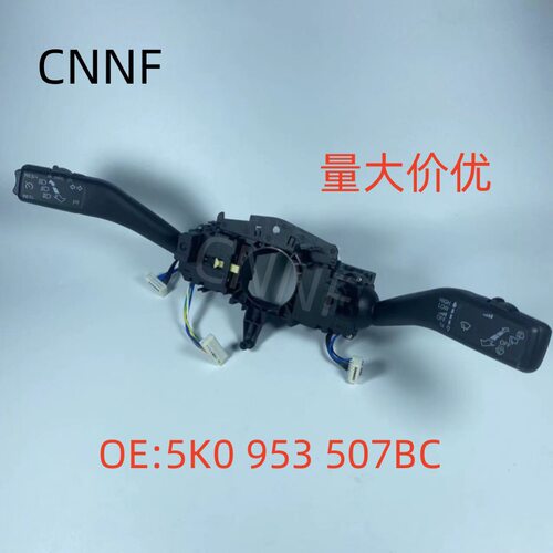 5K0953507BC大众转向灯开关黑