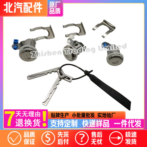 北汽BJ40LPLUS全车钥匙胚
