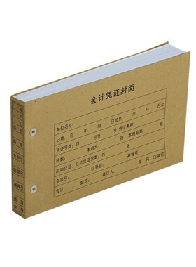 金蝶财务凭证封面 RM05 会计凭证装订封面243*142mm会计记帐凭证