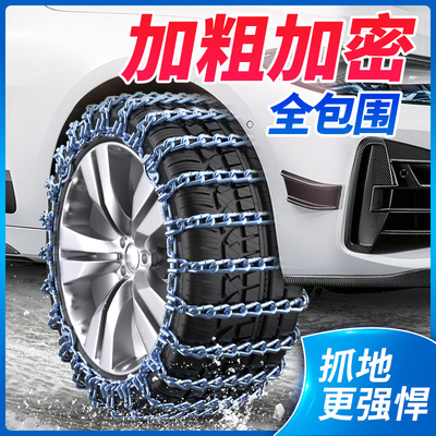 东风景逸X5风行SX6菱智T5风光580S560ix7330汽车轮胎防滑链铁炼