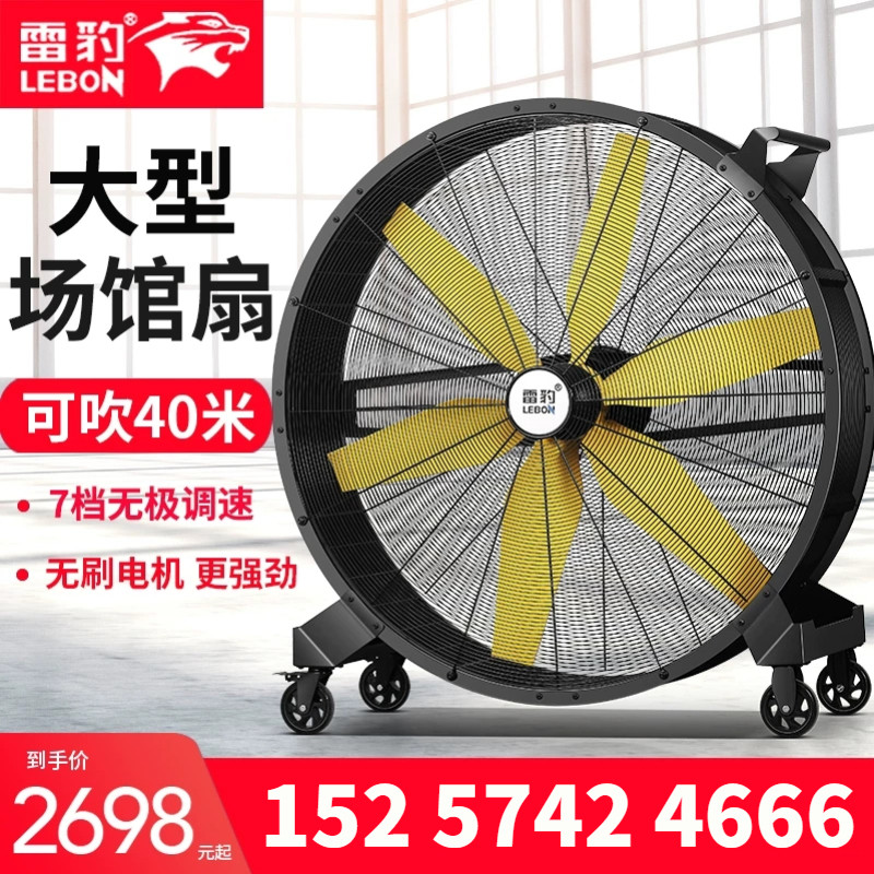 雷豹工业风扇电风扇大功率车间仓库工厂用大风机手推可移动大风扇