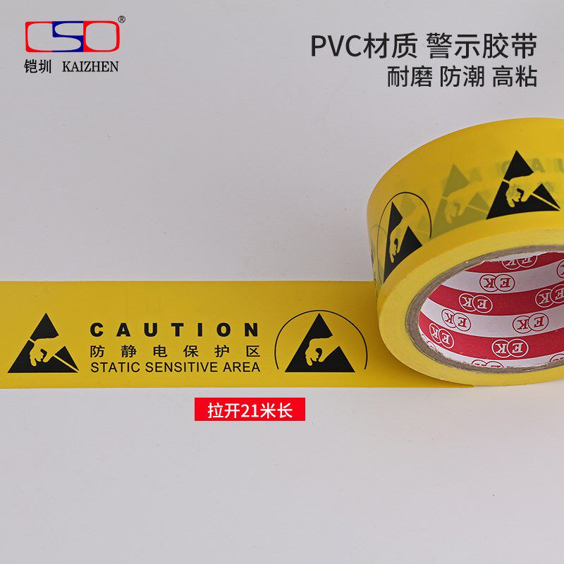 PVC防静电警示胶带 标识胶带 地板胶带 48MM划线防静电