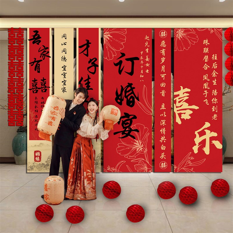 订婚挂布装饰布置背景条幅定制新中式结婚全套用品酒店家里大尺寸