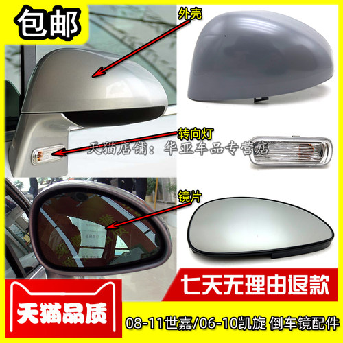 适配06-11款雪铁龙世嘉倒车镜外壳 凯旋后视镜转向灯反光镜片后盖