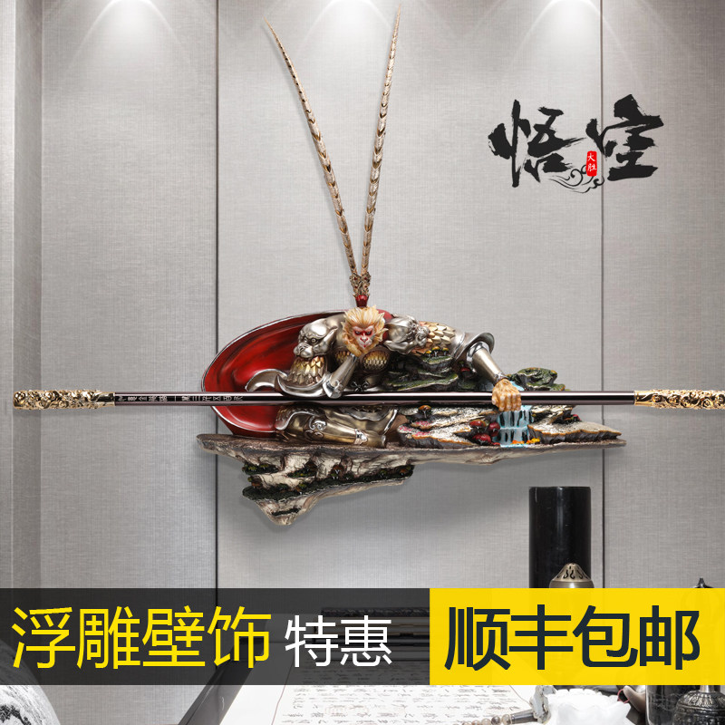 玄关墙壁饰挂件客厅墙饰品齐天大圣立体浮雕装饰画餐厅孙悟空壁挂