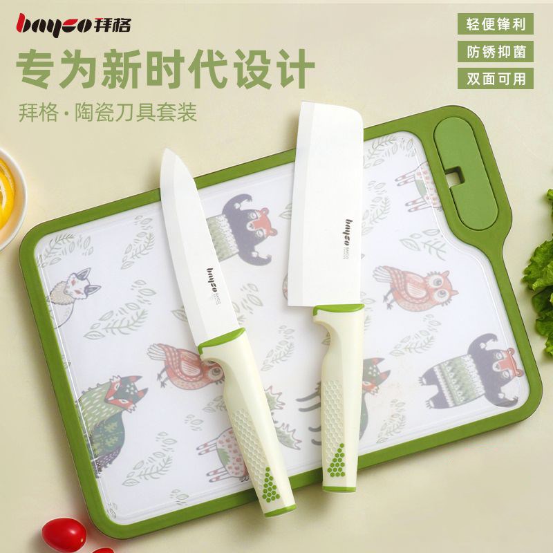 拜格陶瓷刀套装家用辅食锋利切片菜刀