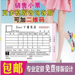 服装鞋店销售小票开单本销货清单订单收据票单据记账本开票单定做