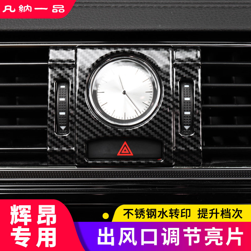 19款大众辉昂仪表台出风口调节装饰亮片21辉昂改装专用中控内饰贴