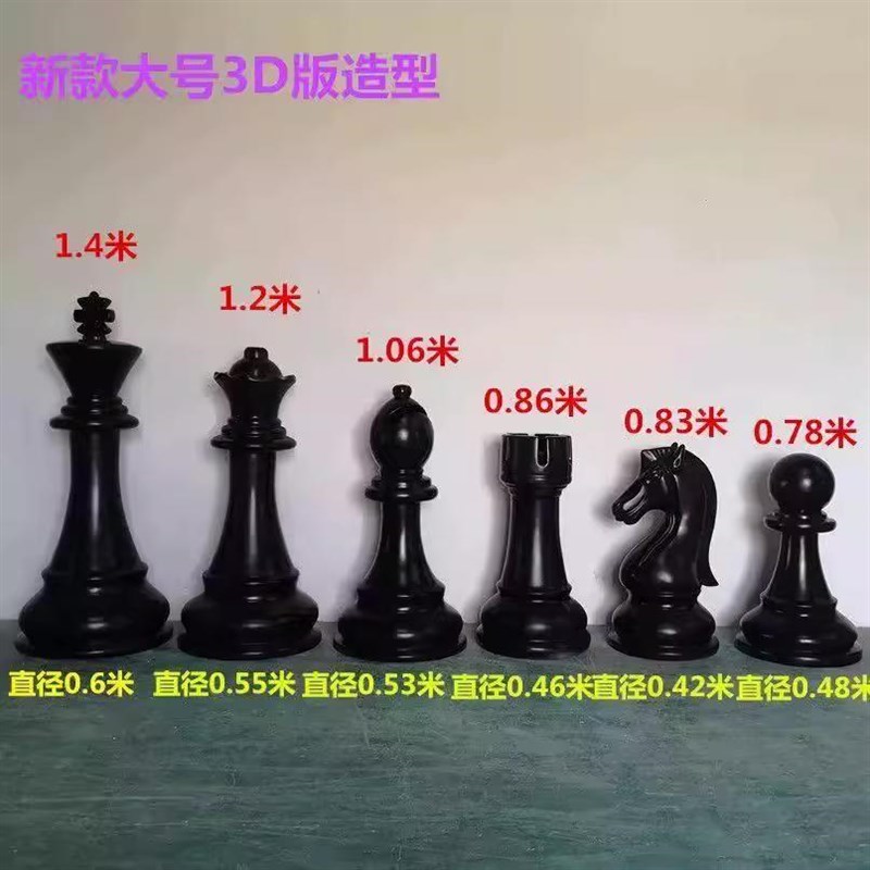 定制大号国际象棋玻璃钢雕塑黑白棋子橱窗装饰房地产广场园林景观