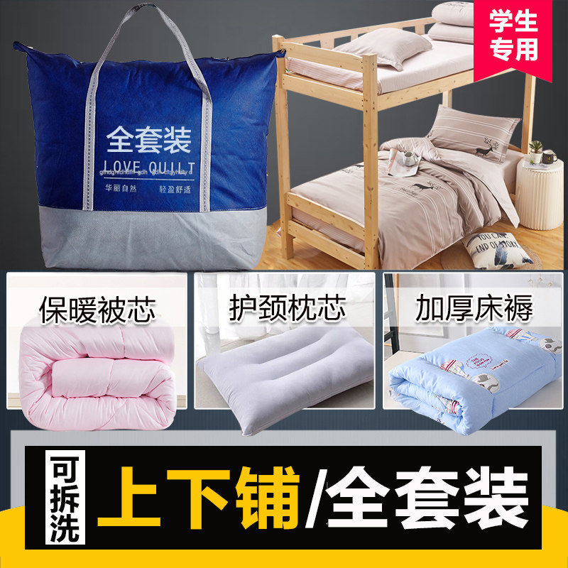 学生宿舍床上三件套0.9m学校床上用品寝室全套被褥六件套装1.2m床