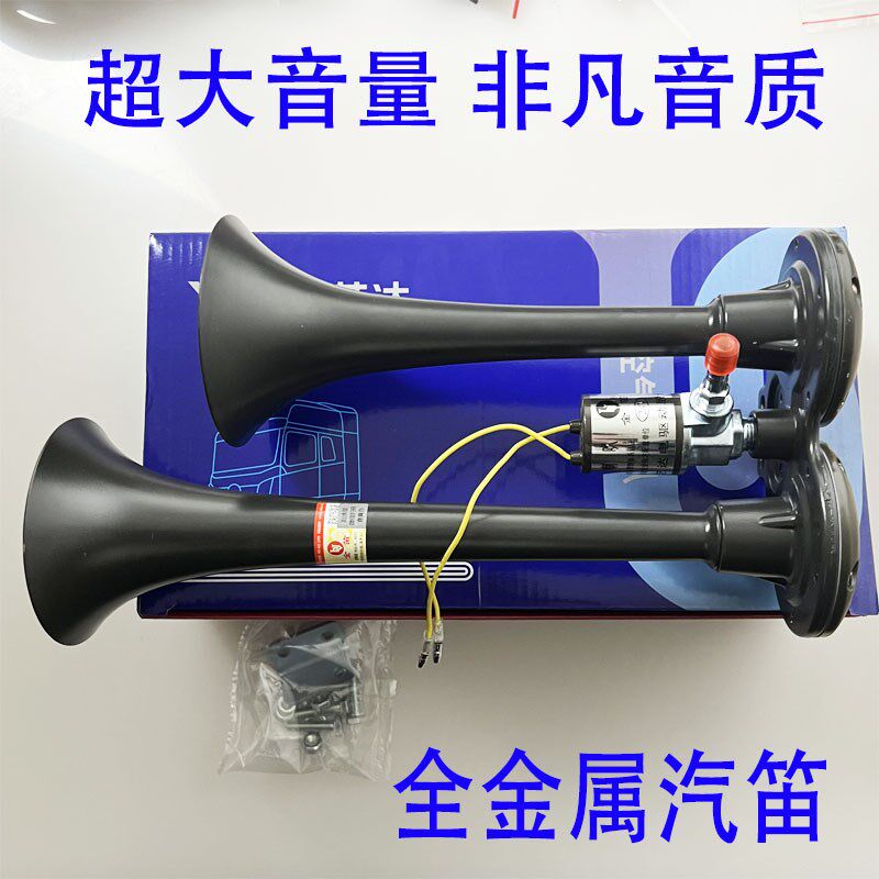 金笛电控气喇叭12V24V喇叭阀电气喇叭电控气喇叭双管高音超响汽笛