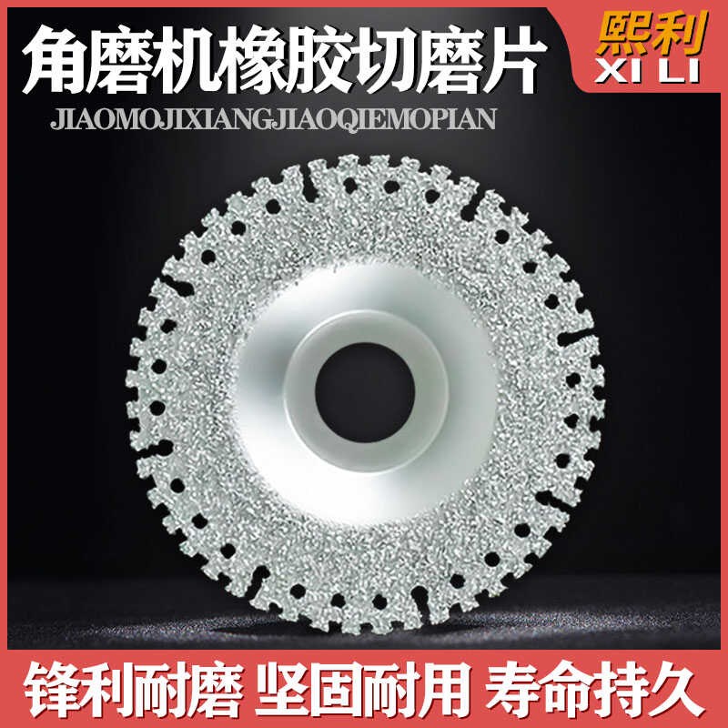 橡胶切磨片轮胎车胎切割片橡胶塑料水管切割结实耐磨新款好用图片
