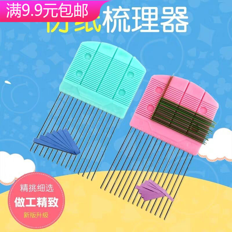 衍纸专用工具 衍纸编织器衍纸板梳衍纸梳理器 衍纸梳包邮