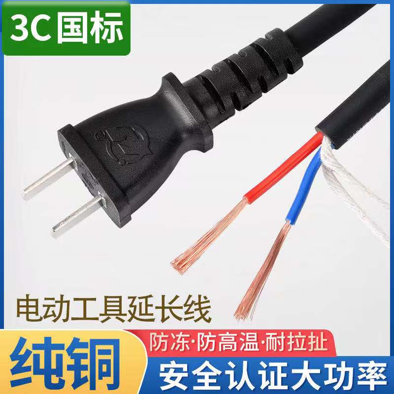 国标牛筋电锤电镐电动工具线2芯切割机电源线防冻家用带插头线