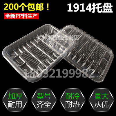 透明1914一次性塑料托盘长方形超市生鲜保鲜盒子水果包装盒加厚