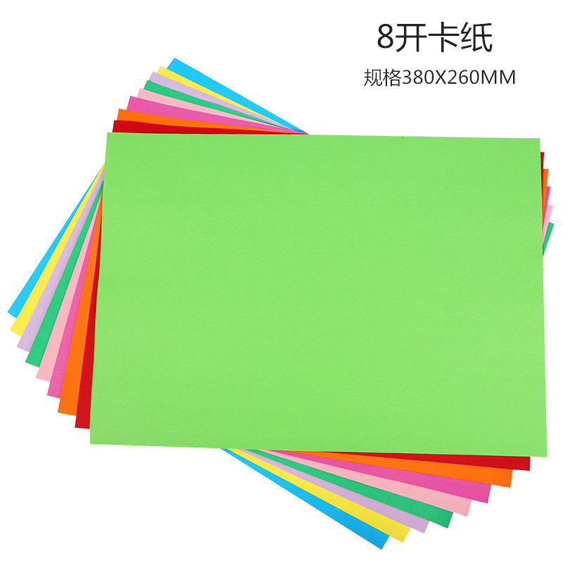 包邮4k8k彩色卡纸200g克重厚硬卡纸4开大张diy手工纸彩纸贺卡纸