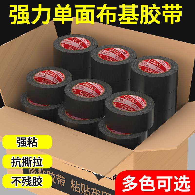 黑色布基胶带强力高粘度不留胶防水耐磨易撕地毯婚庆装饰固定拼接