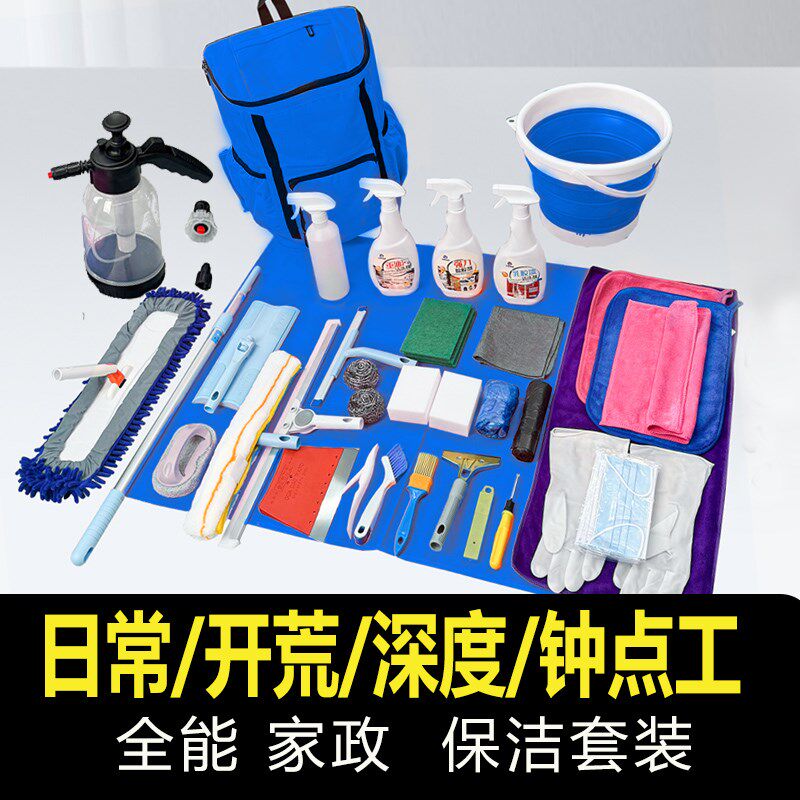 保洁阿姨专用工具套装新房开荒家政清洁剂大扫除卫生背包玻璃清洗