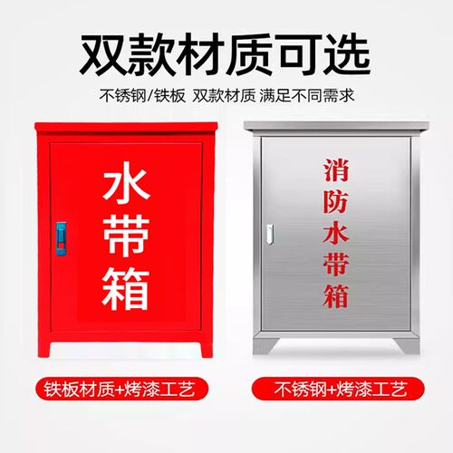 加厚消防水带箱不锈钢消防栓箱防雨落地式灭火消防器材水带套装箱