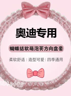 奥迪A4L方向盘套Q3 Q5L Q2L A5 A6L A7平底超薄夏季吸汗把套女士