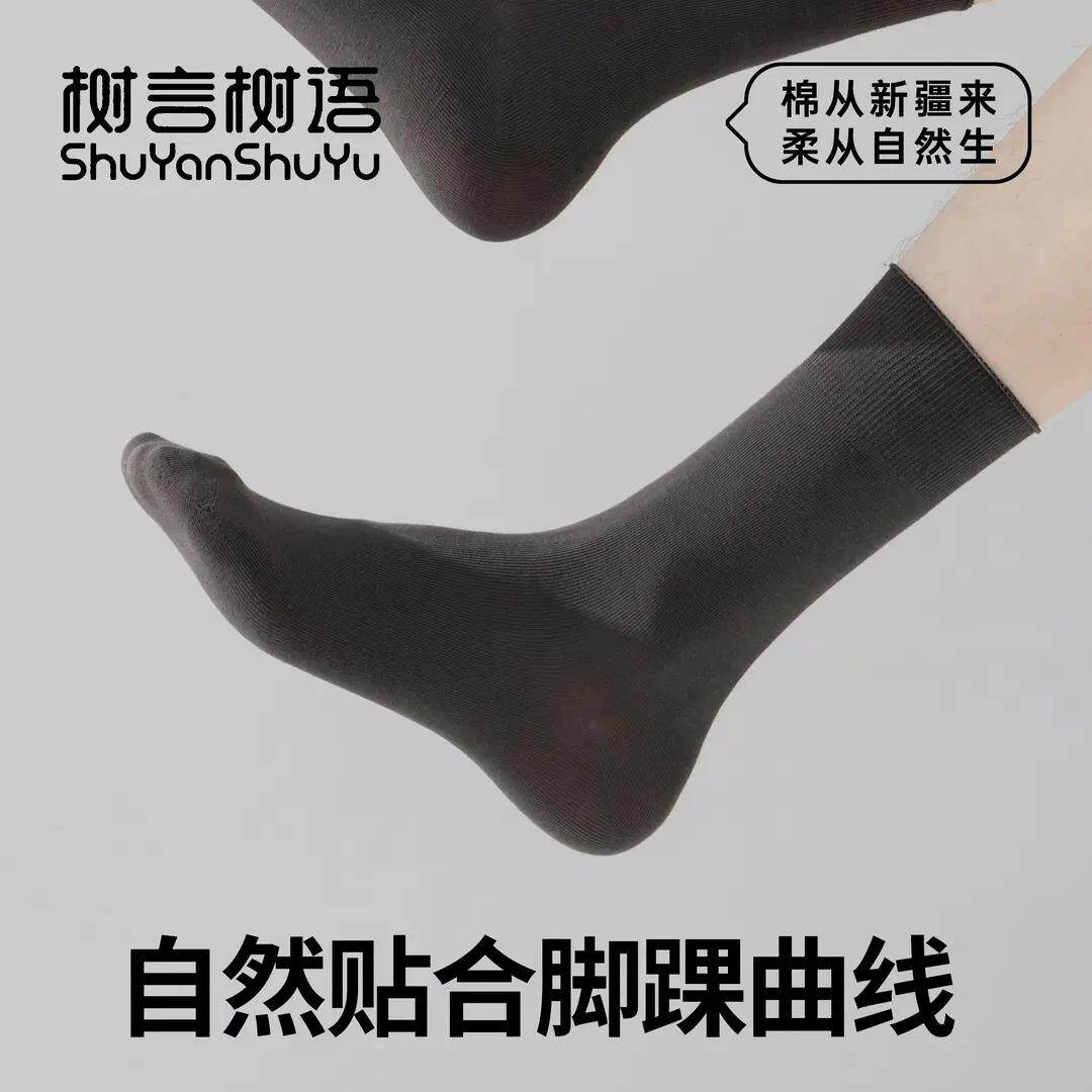 树言树语男士松口长筒袜