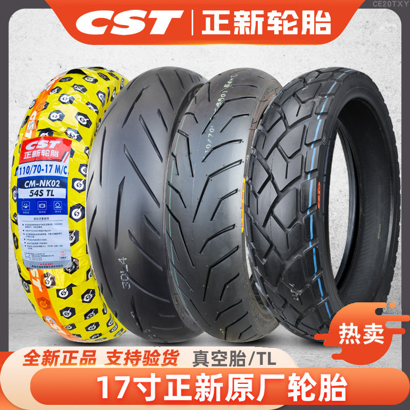 正新轮胎110/70-17真空胎摩托车外胎半热熔车胎11070一17前胎后胎