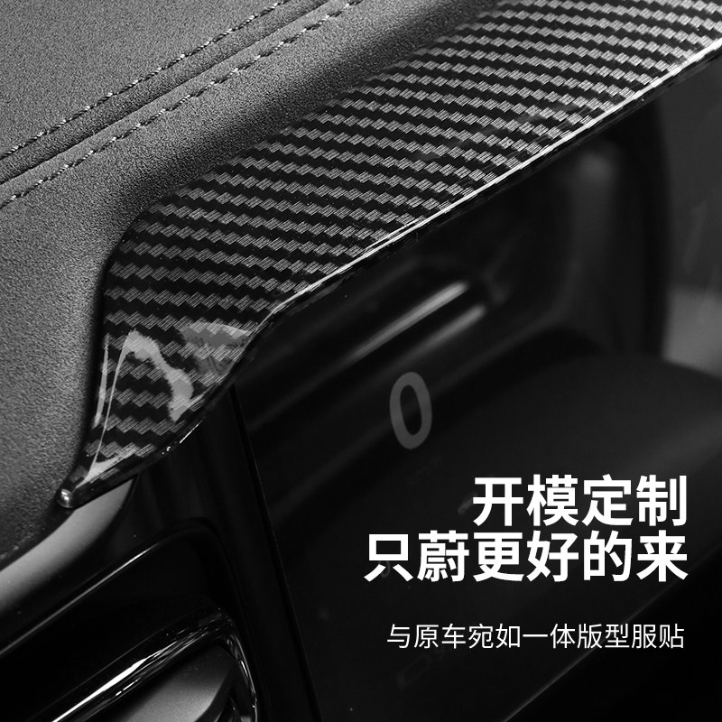 适用蔚来EC6/ES6/ES8仪表遮光罩显示屏遮光板反光防晒盖内饰改装