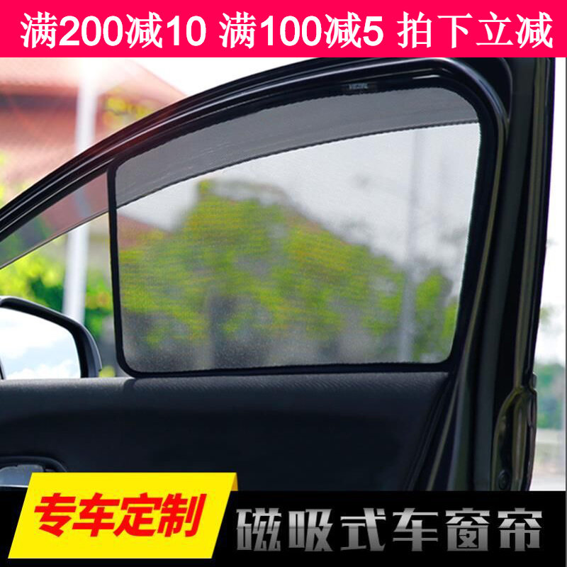 比亚迪 S6 宋 唐 秦磁吸式专车专用窗帘遮阳挡网纱隔热防晒 定制