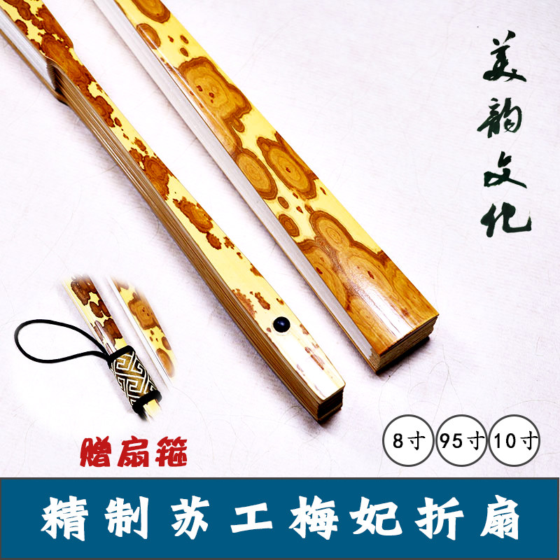 精制苏州8寸95寸10寸手工梅妃折扇 空白宣纸书画专用斑竹纸扇子