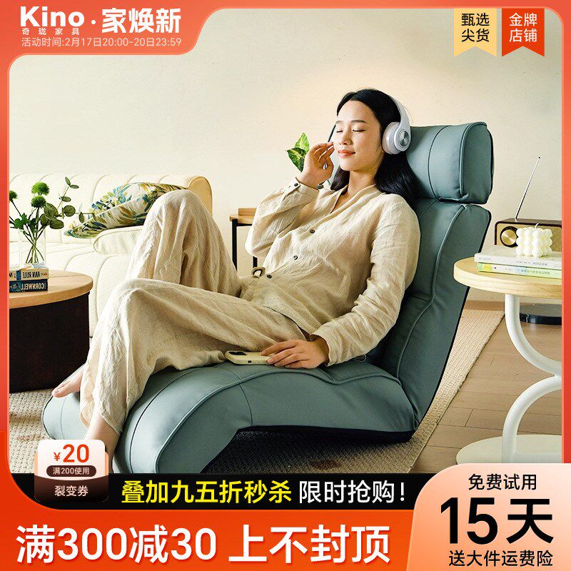 Kino躺椅懒人沙发可躺可睡客厅休闲阅读护腰靠背椅书房飘窗防猫抓