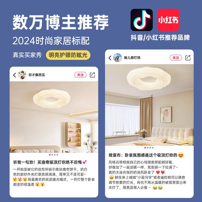 卧室灯2024新款奶油风曲奇婴儿防刺眼房间灯客厅全光谱护眼吸顶灯